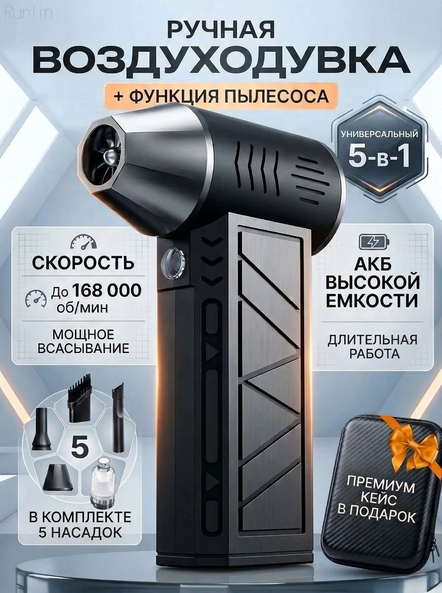 Беспроводнаявоздуходувка-пылесоссподсветкой