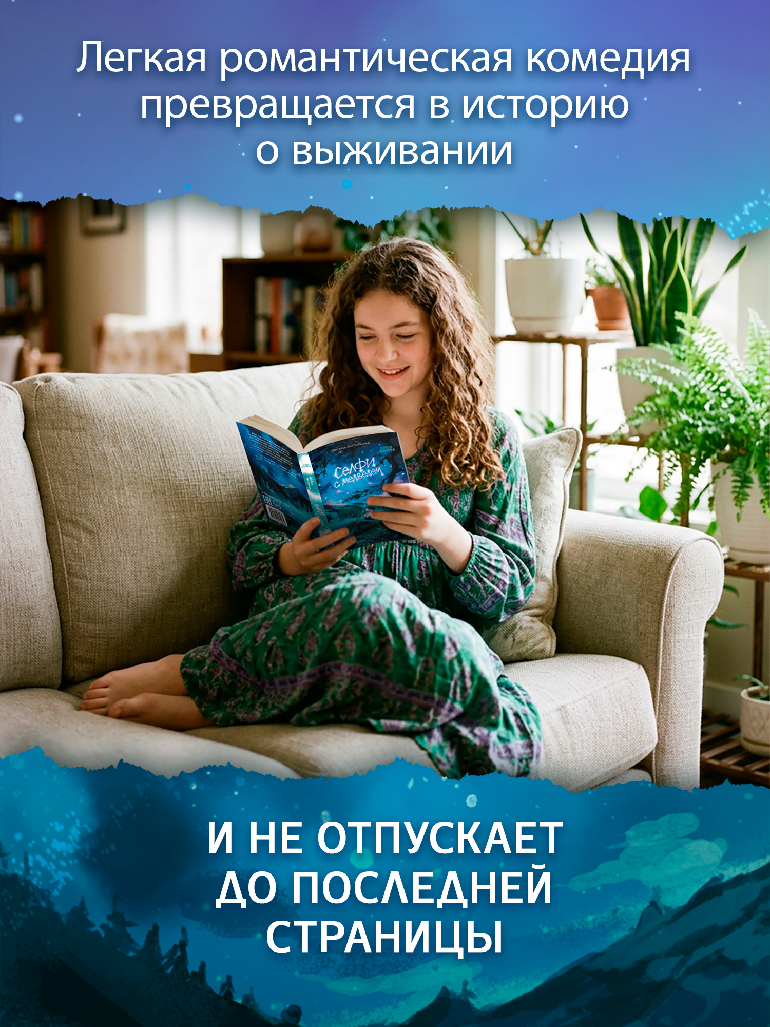 Селфи с медведем. Книги для подростков | Selfie with a Bear. Books for Teens - Ozon image 2