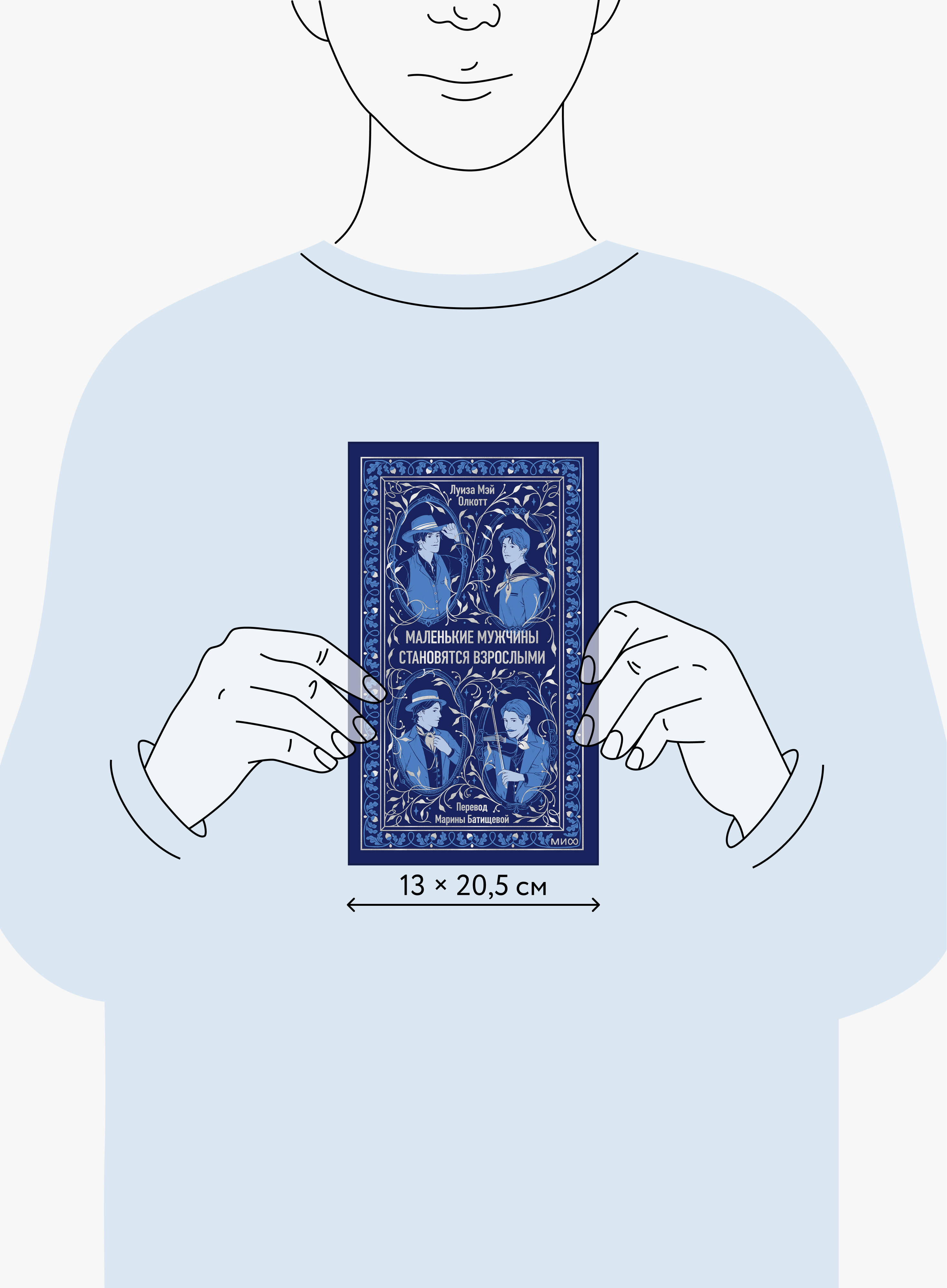 Маленькие мужчины становятся взрослыми. Вечные истории | Little Men Grow Up. Eternal Stories - Ozon image 4