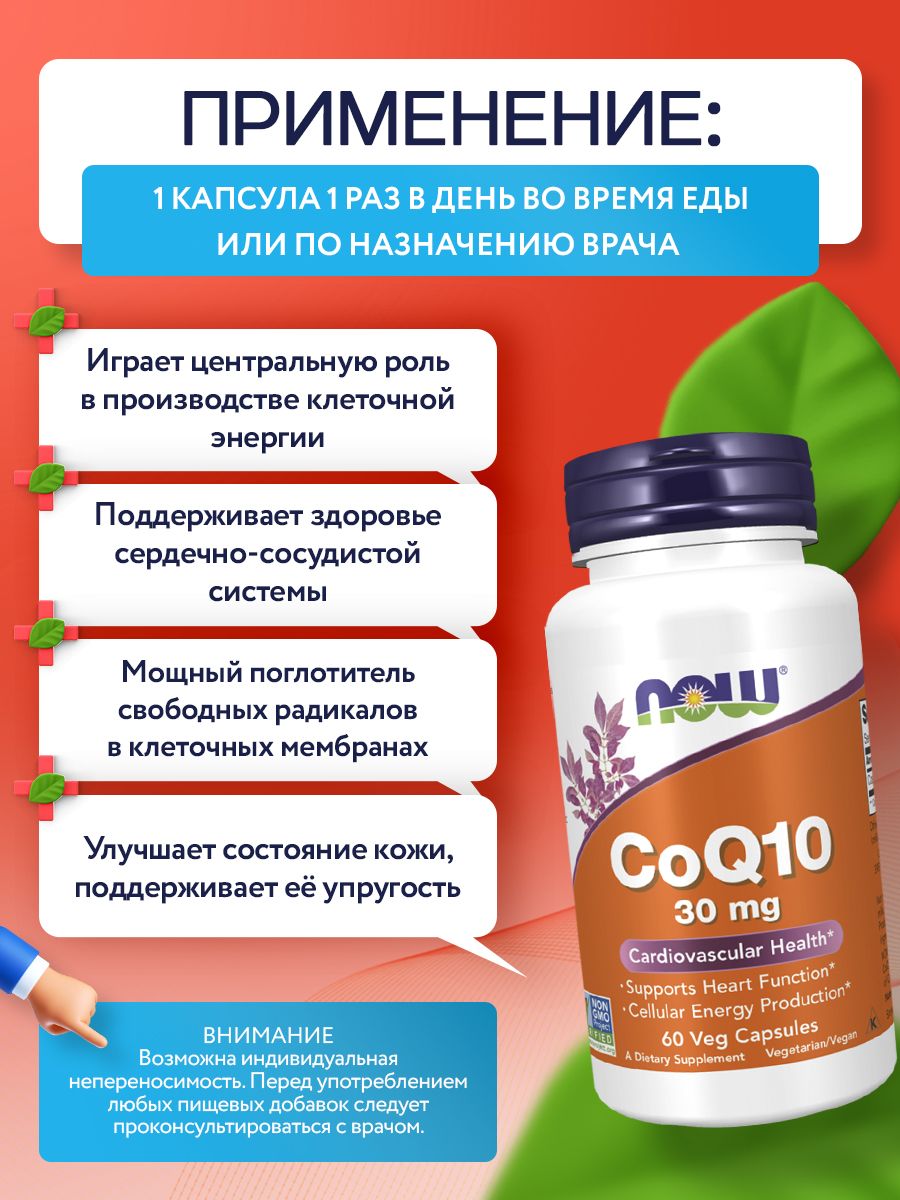 Now, CoQ10 (Coenzyme Q10) 30 mg, 60 капсул