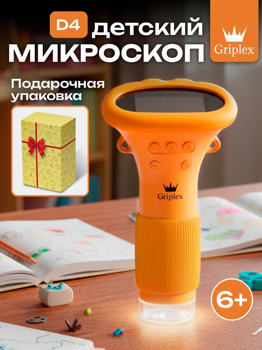 ЦифровойдетскиймикроскопD4