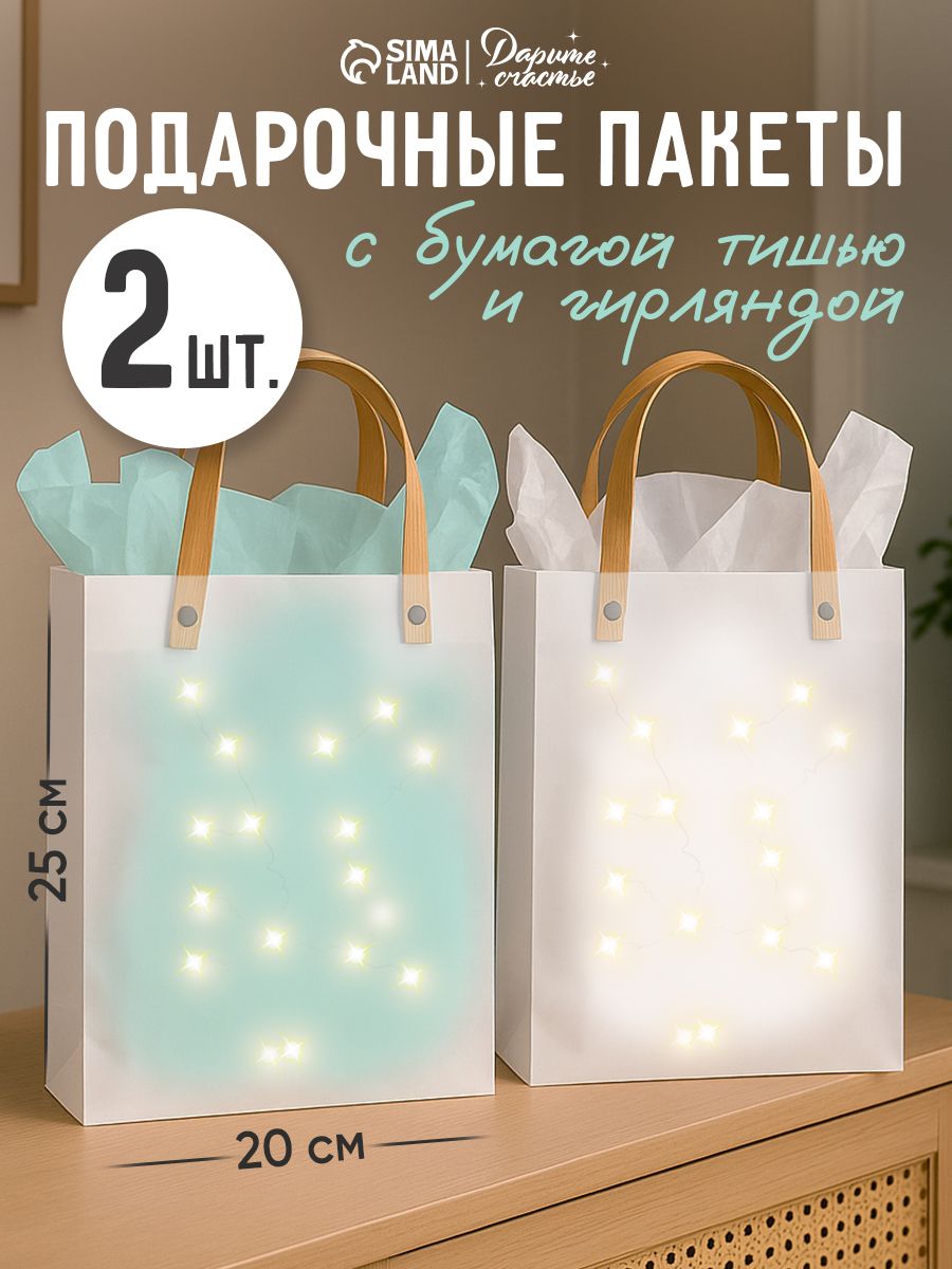 Пакеты подарочные, с бумагой тишью и гирляндой, набор 2 шт, 25 х 7 х 20 см