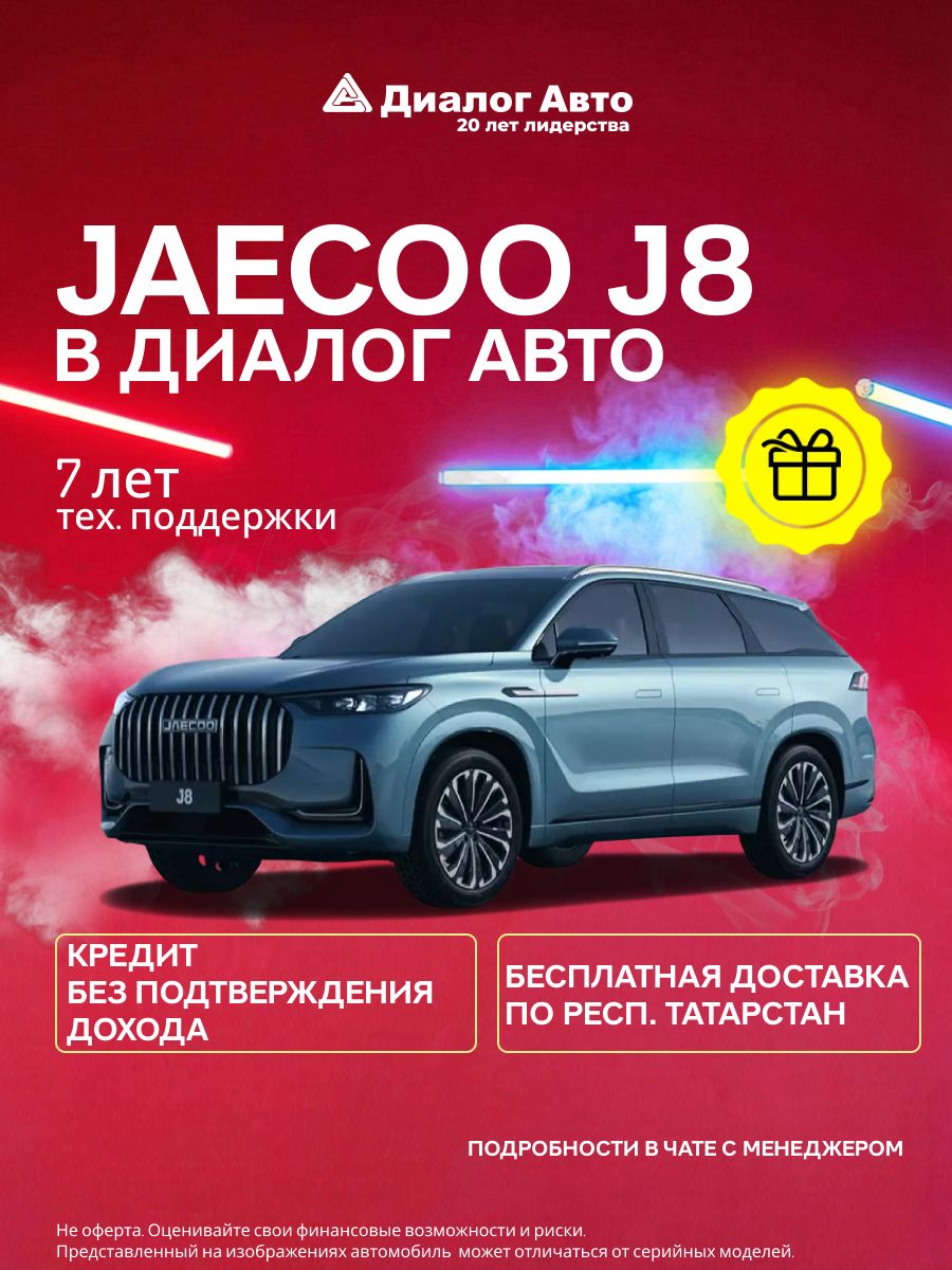 JAECOOJ8Престиж+2.0Т7-ступ.РоботПолныйпривод(Серо-голубой)