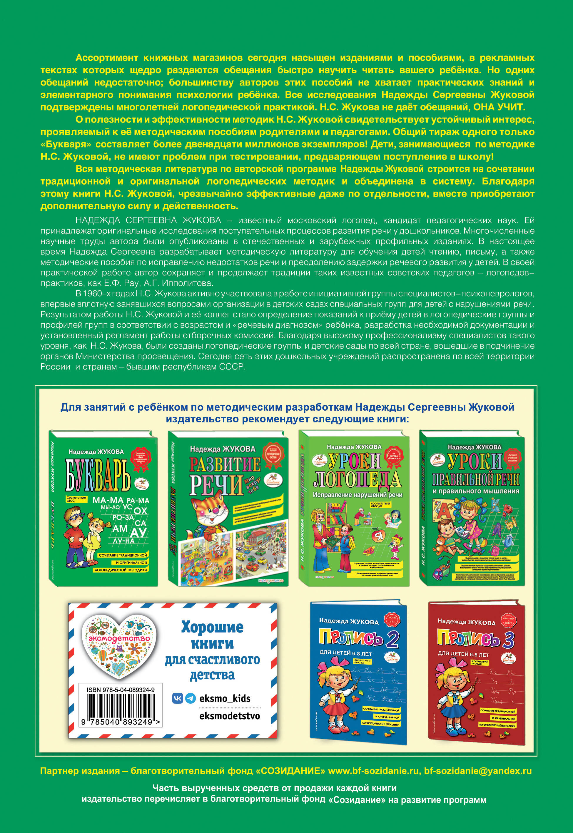 Пропись 1 для дошкольников. Пишем прописные буквы. Жукова | Handwriting Practice Workbook for Preschoolers - Ozon image 4