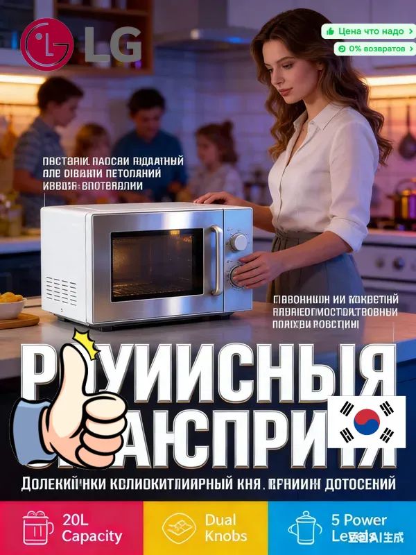 Микроволноваяпечь