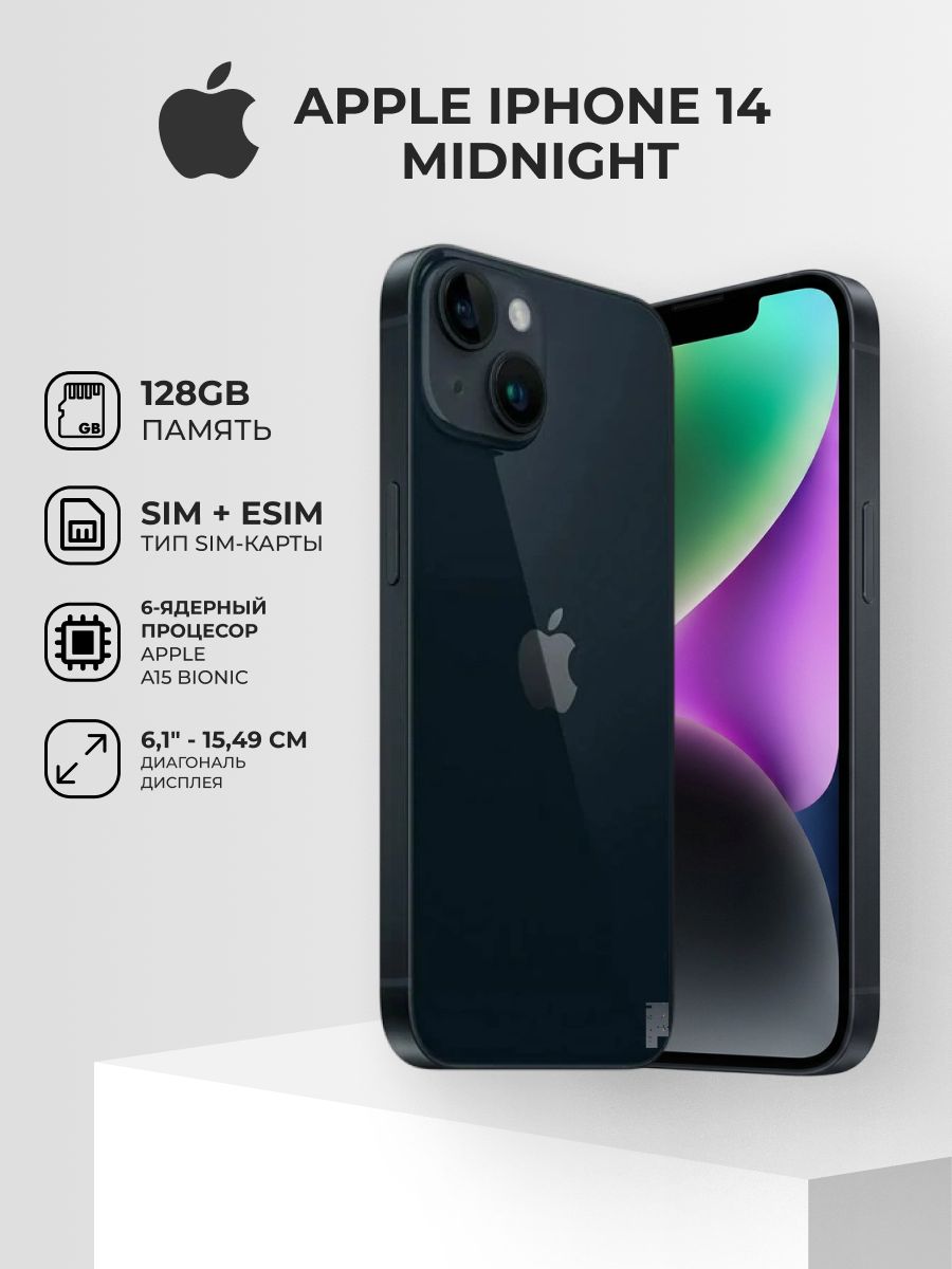iPhone 14 128 GB midnight купить на OZON по низкой цене