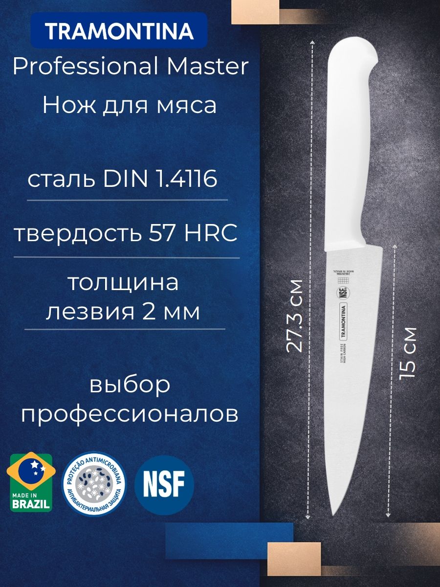 НожкухонныйTramontinaProfessionalMasterдлямясалезвие15см