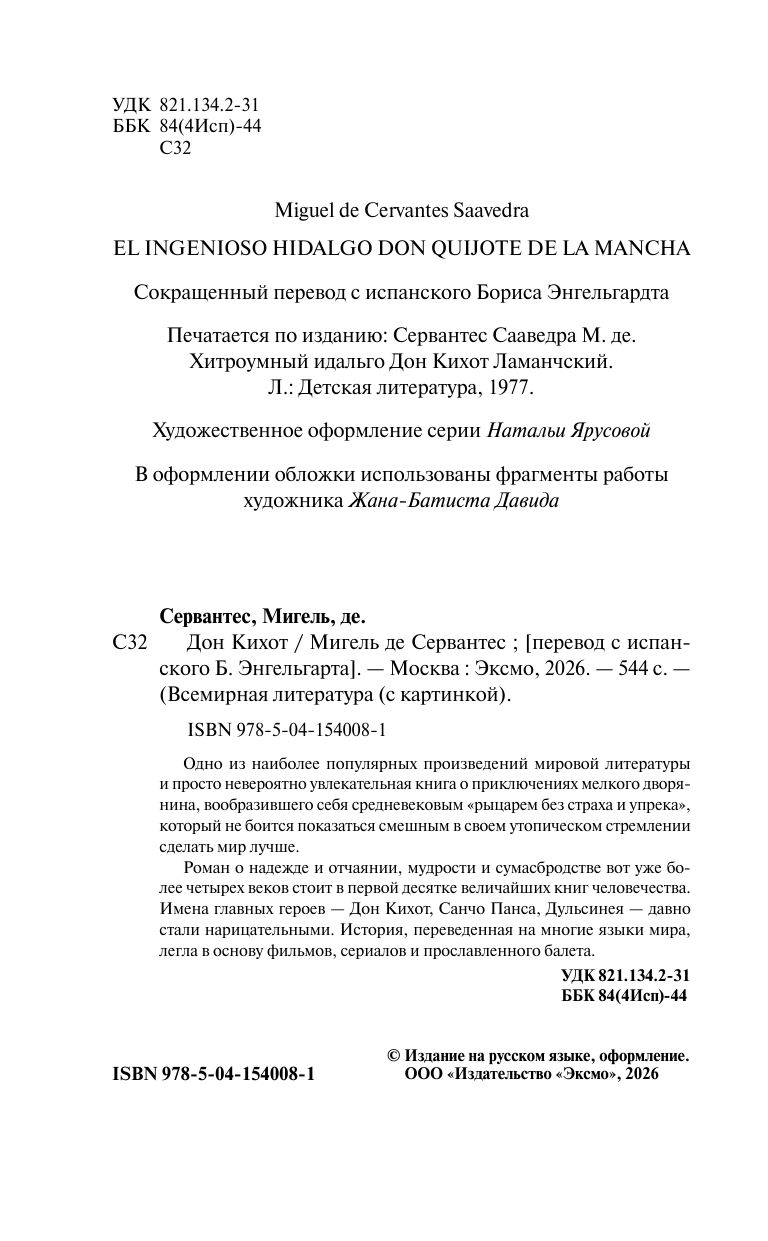 Дон Кихот | Don Quixote - Ozon image 5