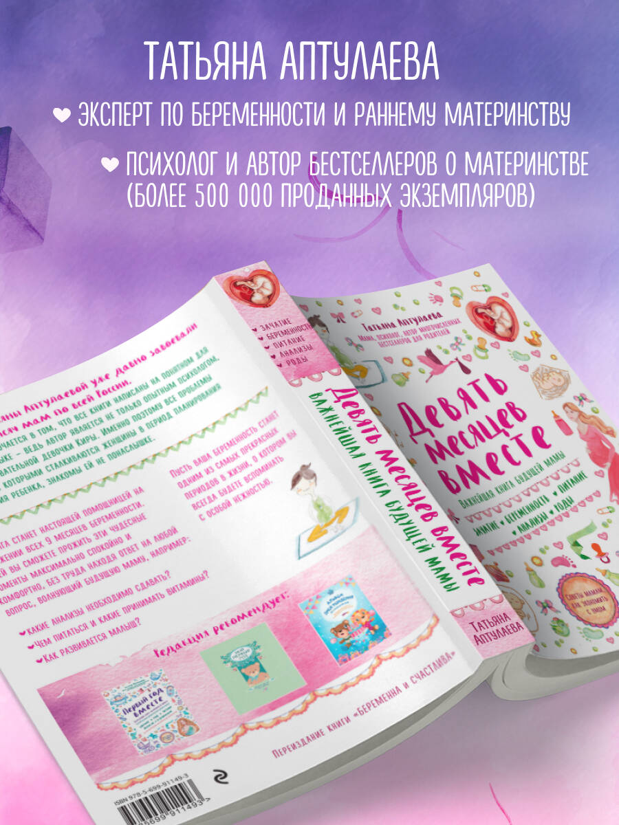 Девять месяцев вместе. Важнейшая книга будущей мамы | Nine Months Together. The Essential Book for Future Mothers - Ozon image 5