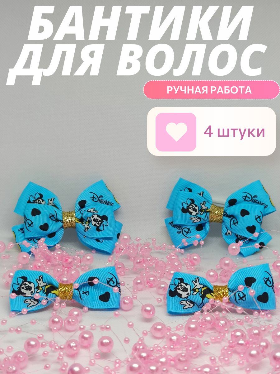 Бантики для волос на резинке 4 шт.
