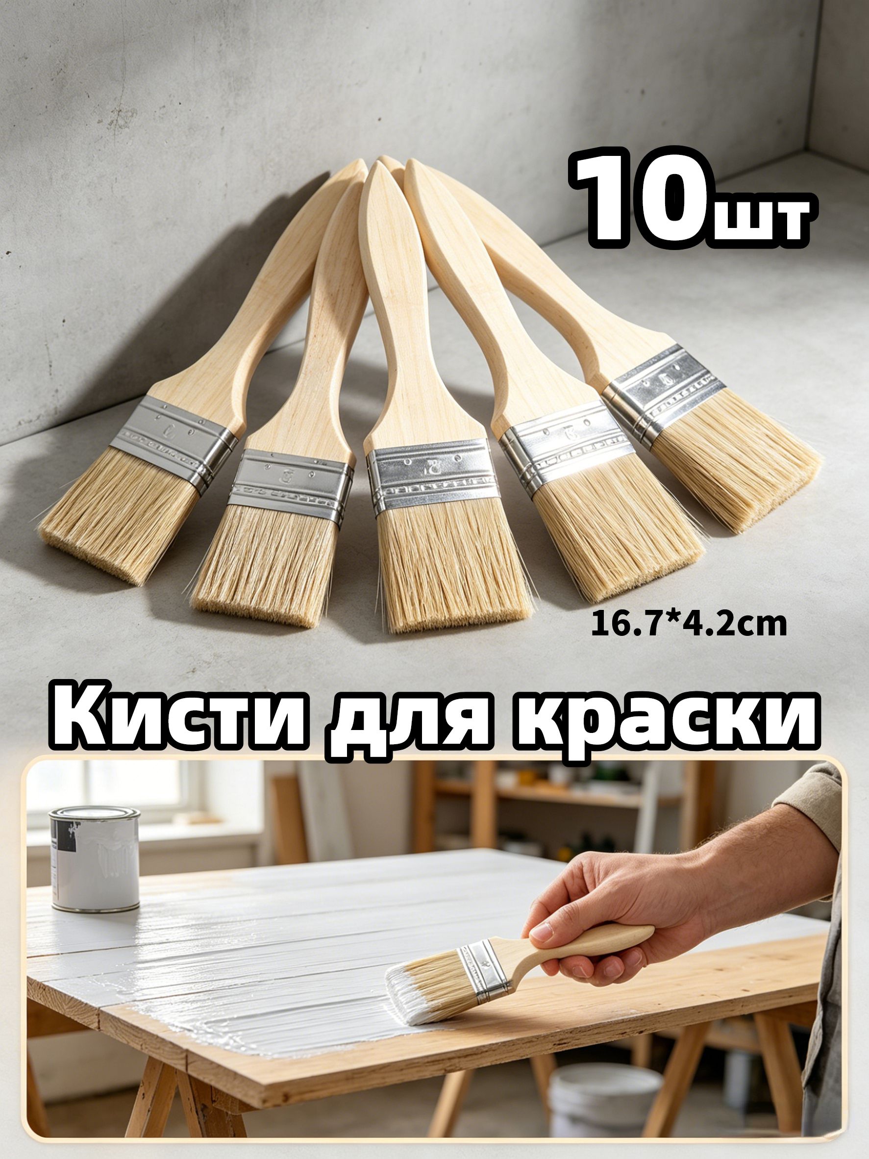 Многофункциональныекистидляпокраскисдеревяннойручкой,10шт,длядомашнегоиспользования