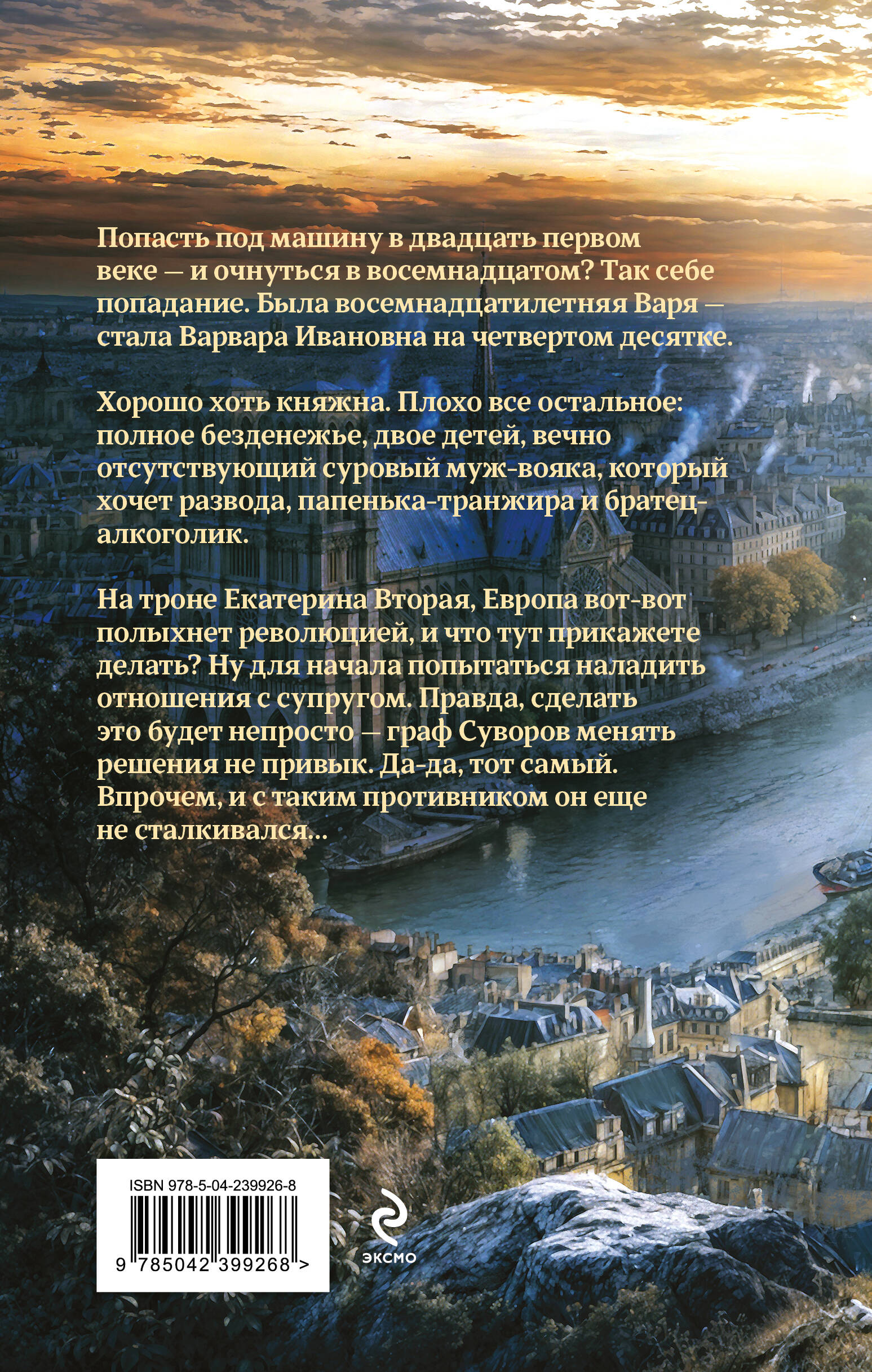Графиня Суровая | Reference Book - Ozon image 1