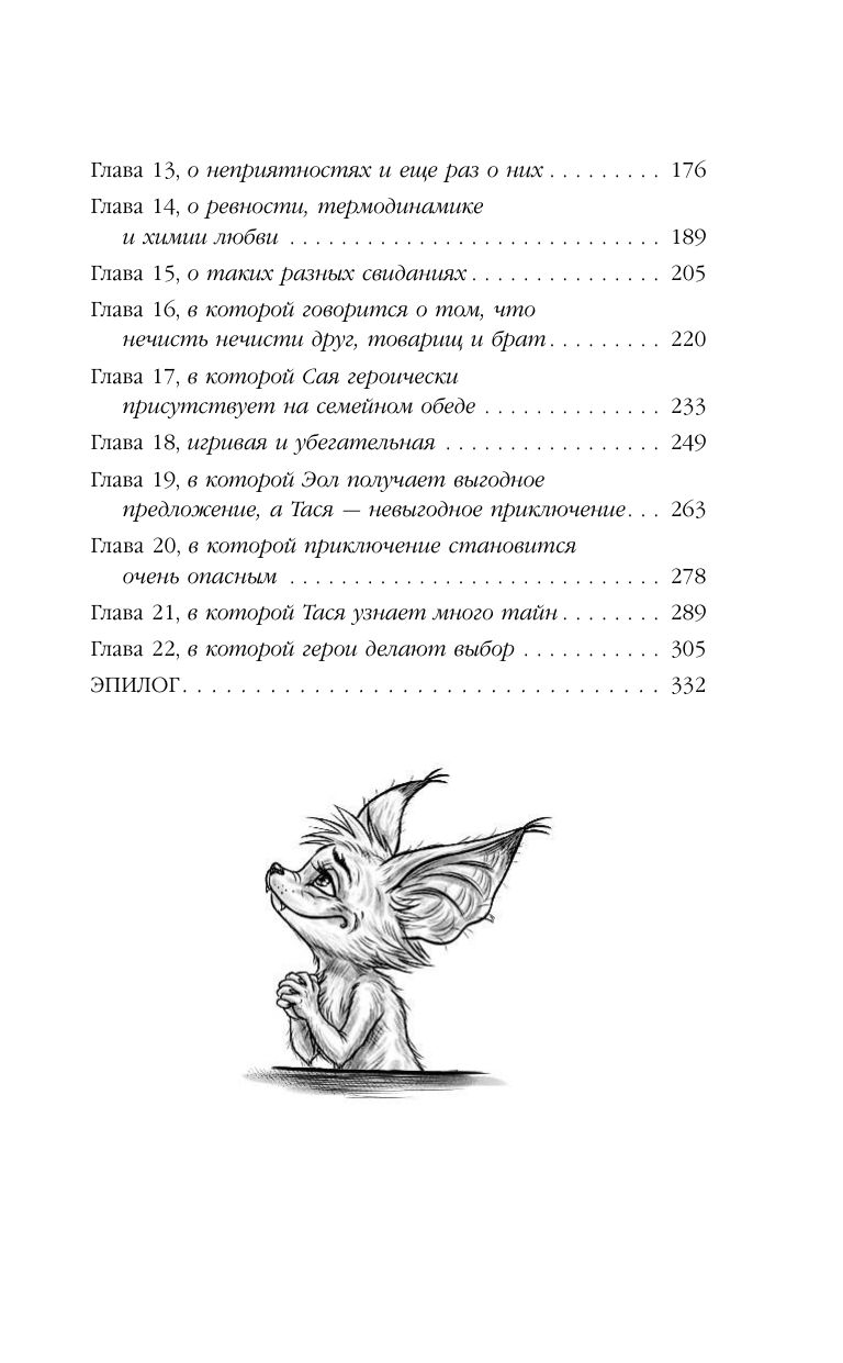 Моя свободная нечисть | My Free Menace - Ozon image 3