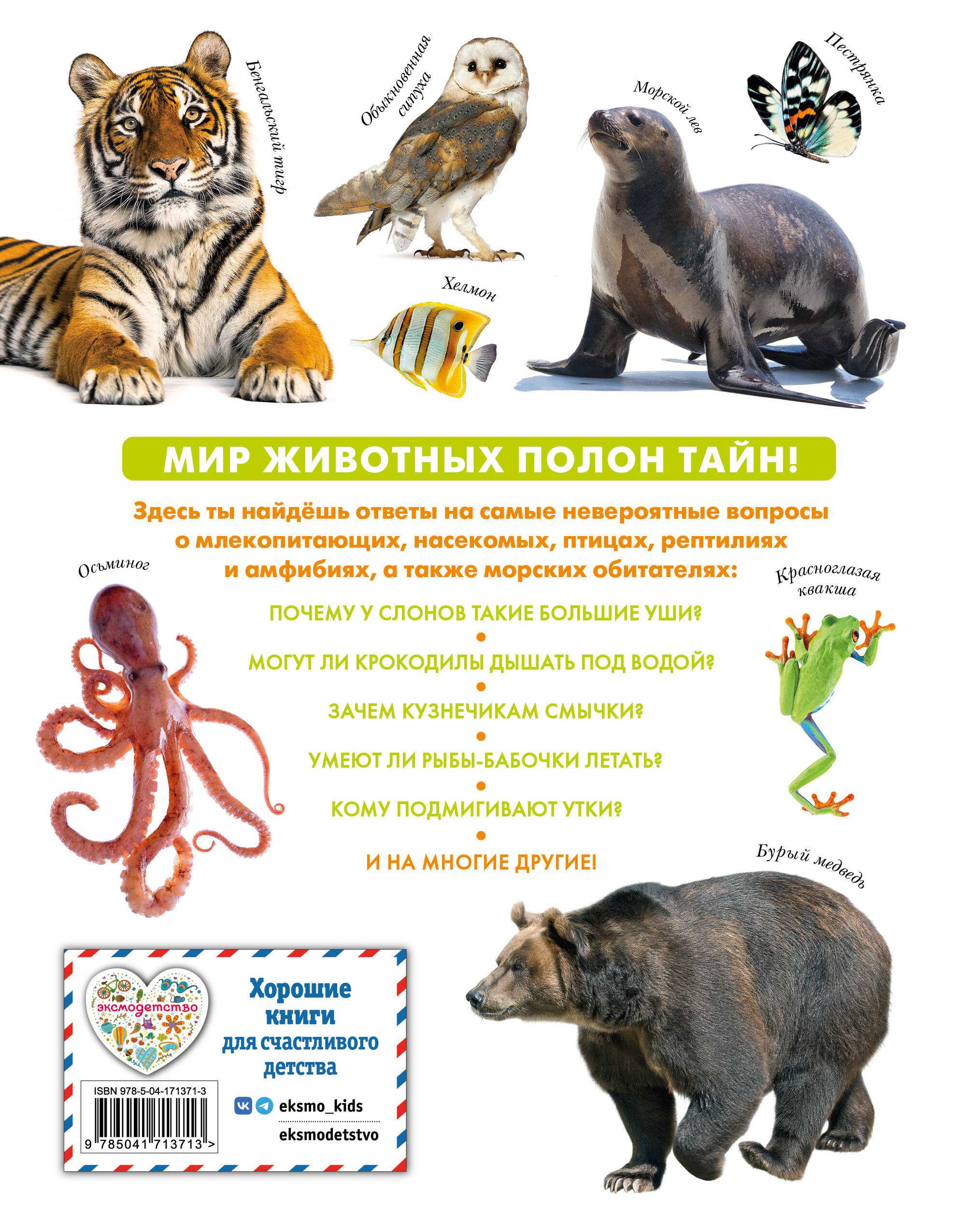 Животные. Большая детская энциклопедия | Reference Book - Ozon image 1