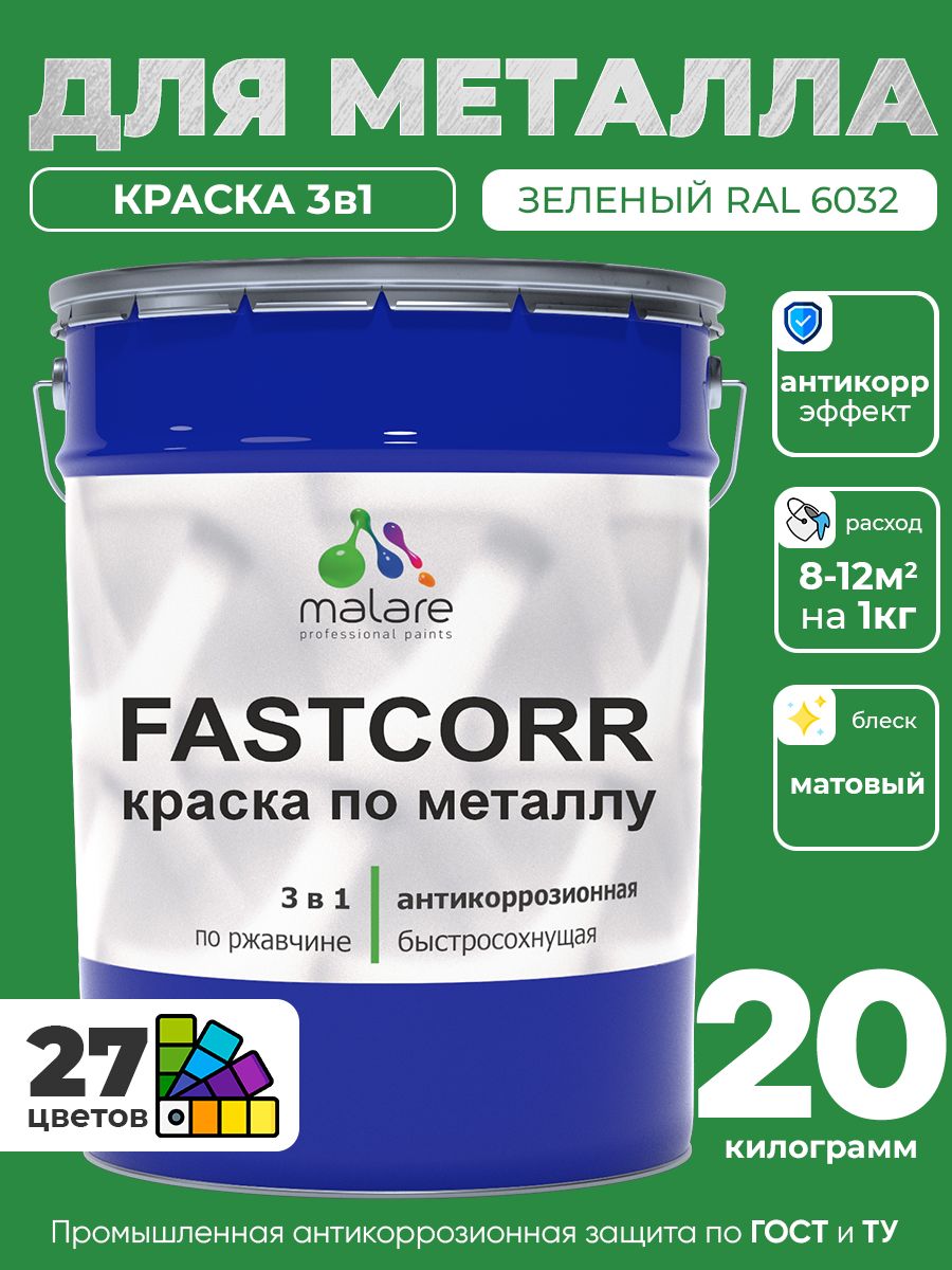 Краска для металла по ржавчине Malare FastCorr, для наружных работ износостойкая, быстросохнущая RAL 6032 зеленый, матовая, 20 кг