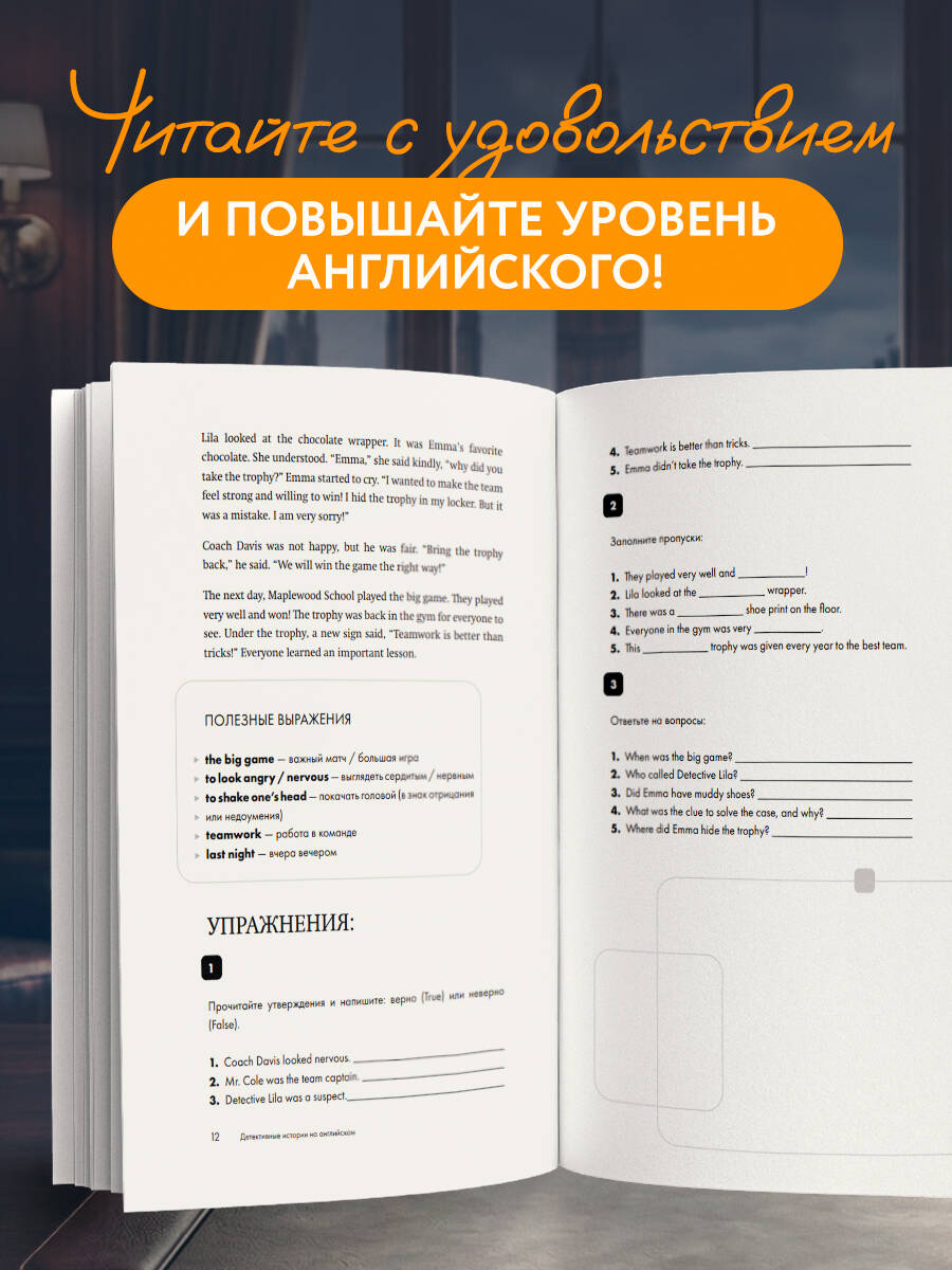 Детективные истории на английском. Читаем с удовольствием и повышаем уровень (А2) | Reference Book - Ozon image 3