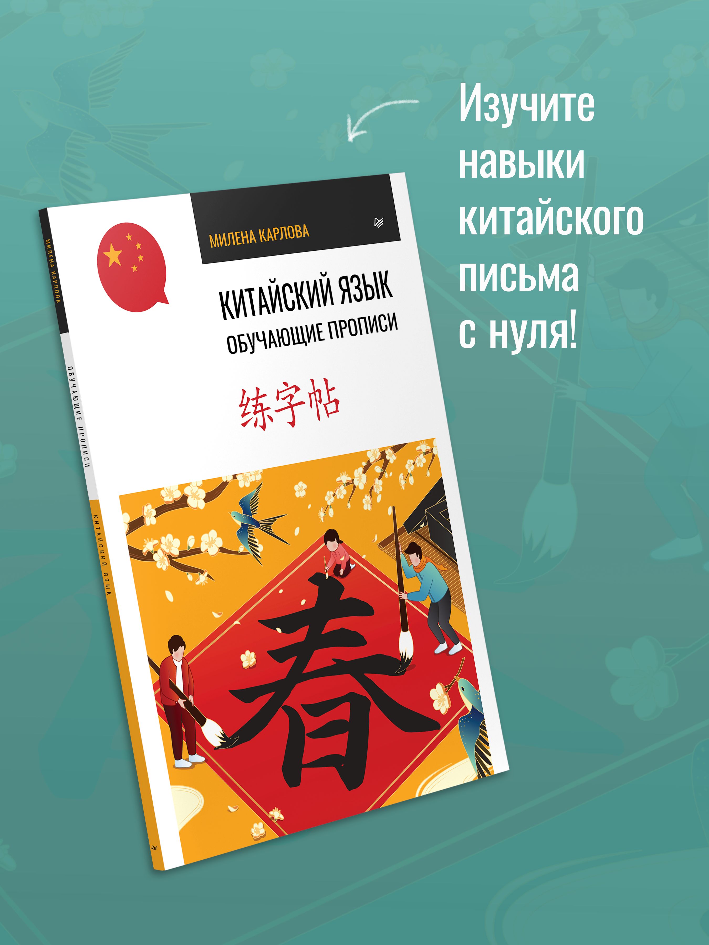 Китайский язык. Обучающие прописи | Handwriting Practice Workbook for Preschoolers - Ozon image 1