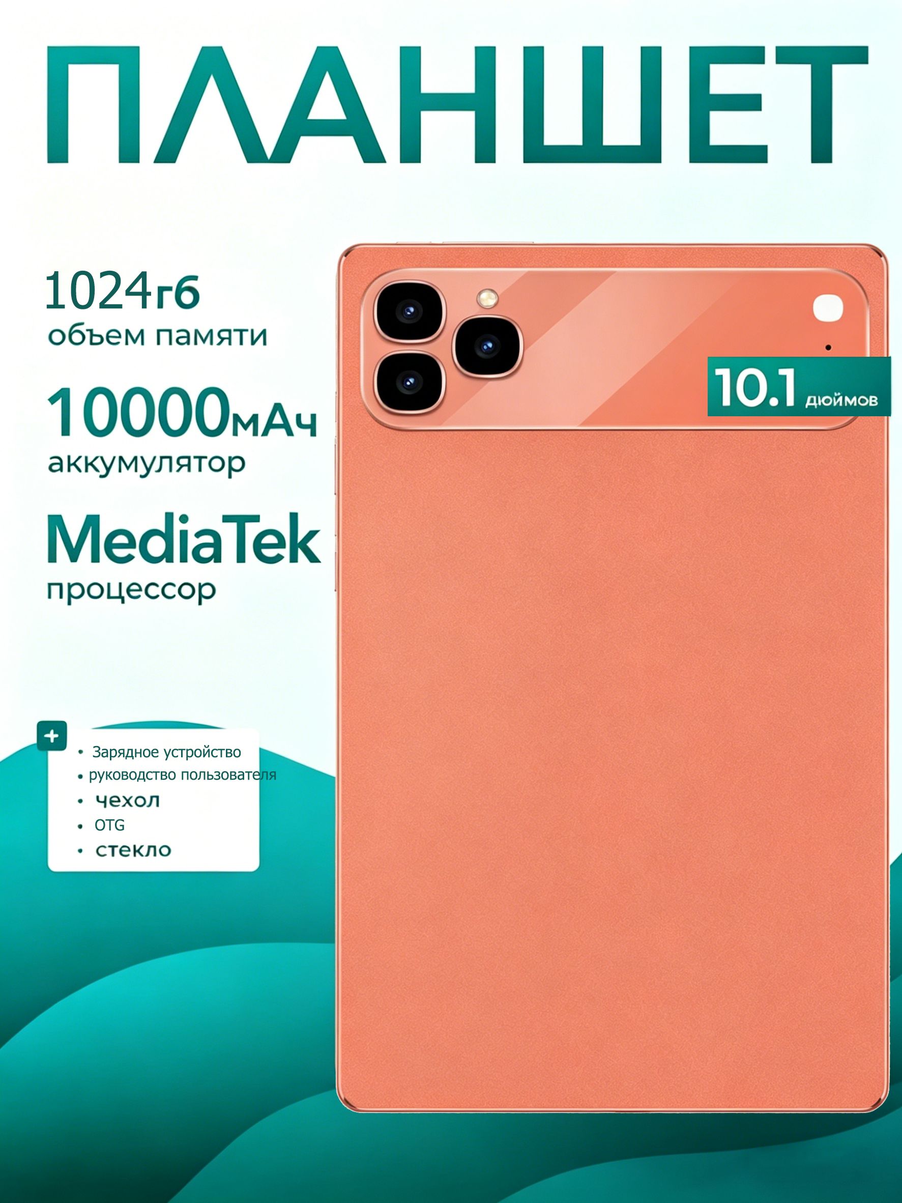 Планшет OOKK IPS 2560x1600, 16 ГБ / 1024 ГБ 12000 оранжевый купить c ...