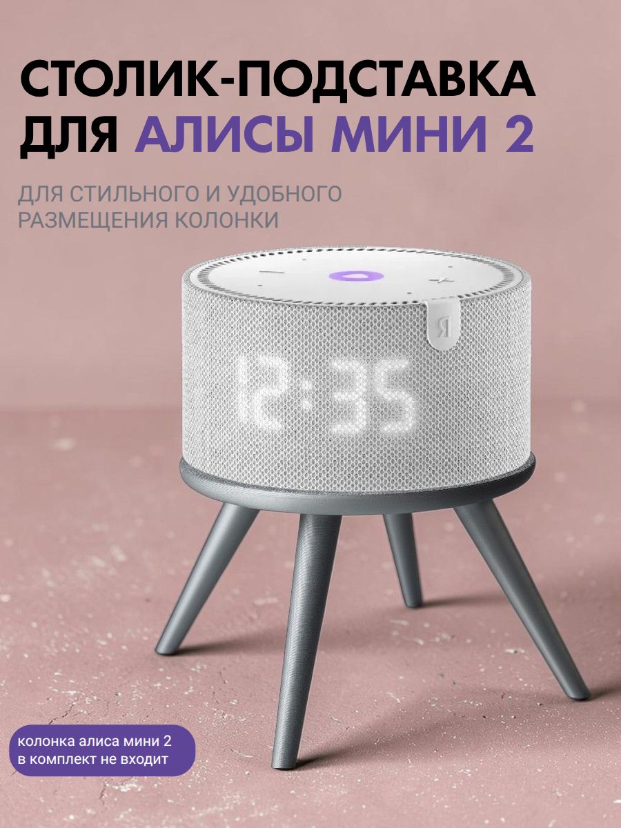 Подставка для Алисы держатель для яндекс станции алиса мини 2