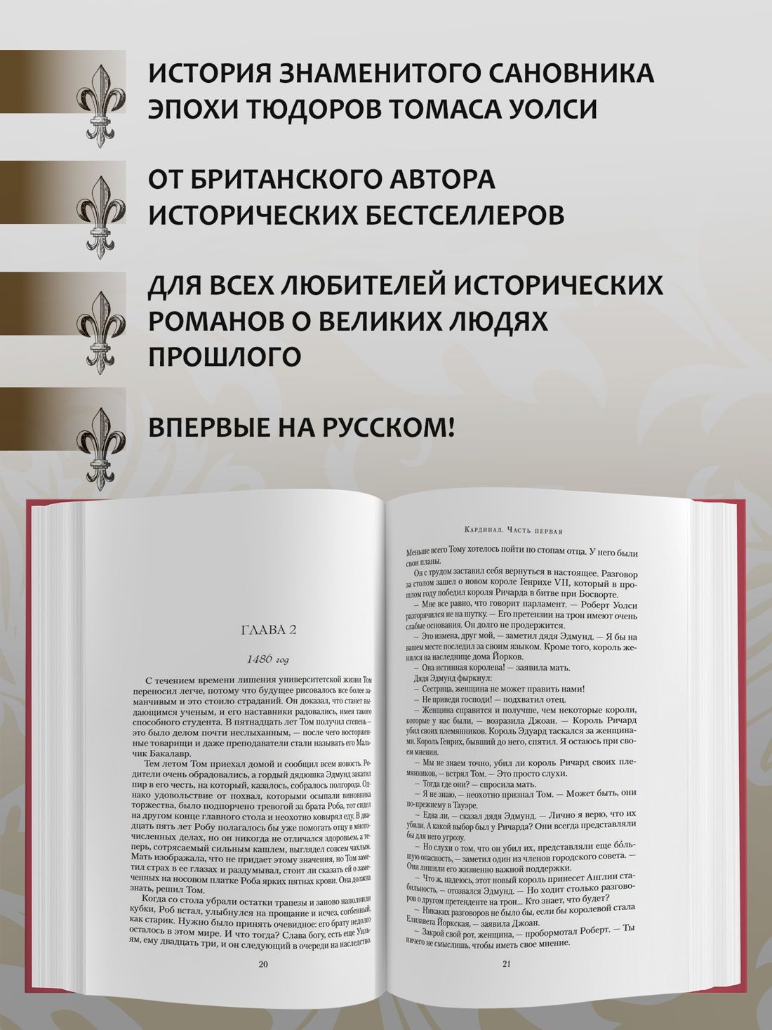 Кардинал: роман о любви и власти | Cardinal: A Novel of Love and Power - Ozon image 1