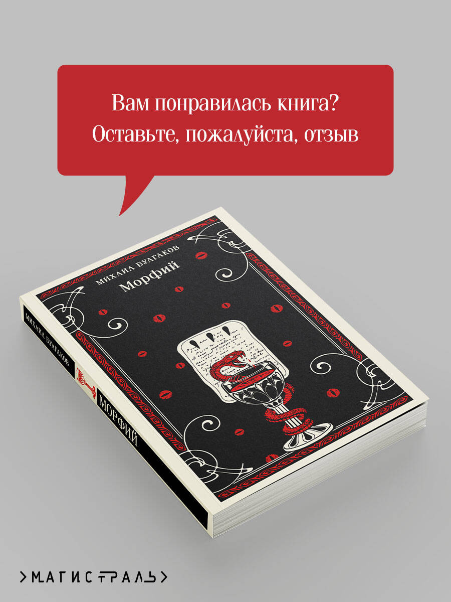 Морфий | Morphine - Ozon image 6