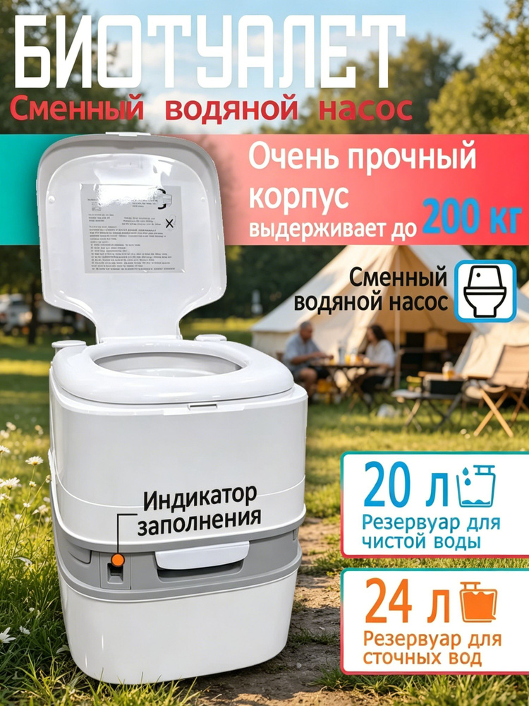 Биотуалет #1
