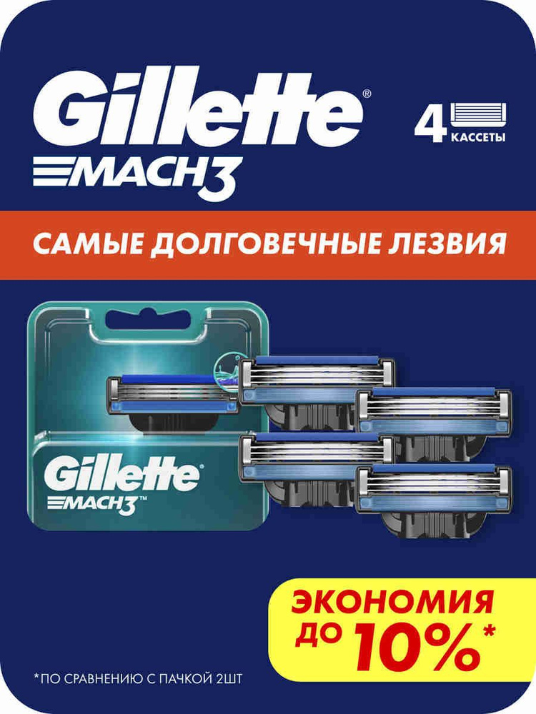 Сменные кассеты для бритья Gillette Mach3 мужские с 3 лезвиями для бритвы, 4 шт #1