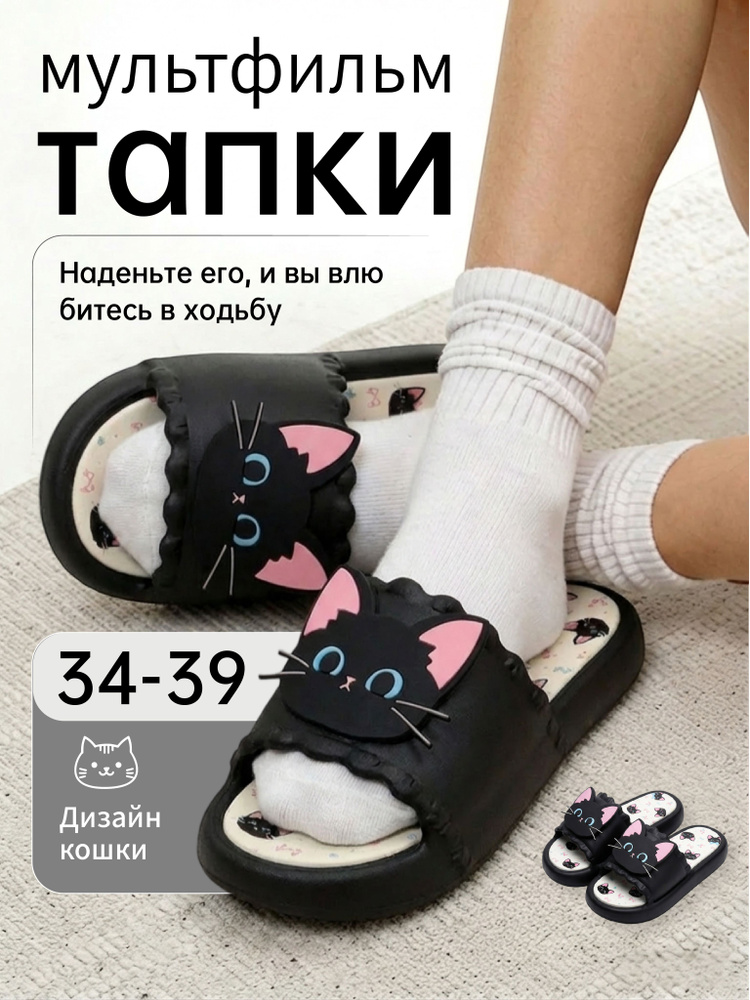 Тапочки #1