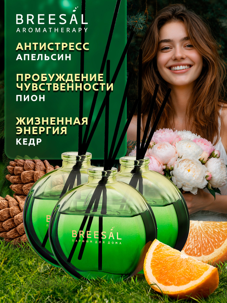 Ароматический диффузор #1