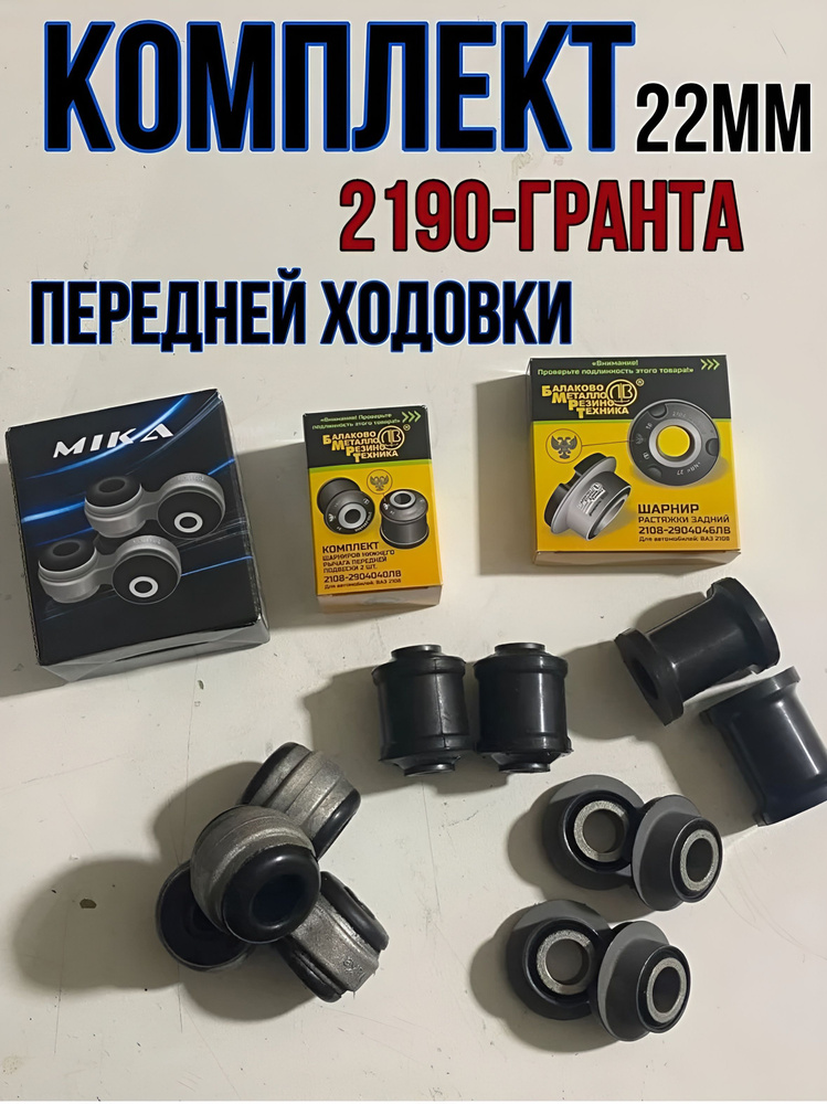 Сайлентблок рычага ВАЗ 2101-07 (блистер) (к-т)
