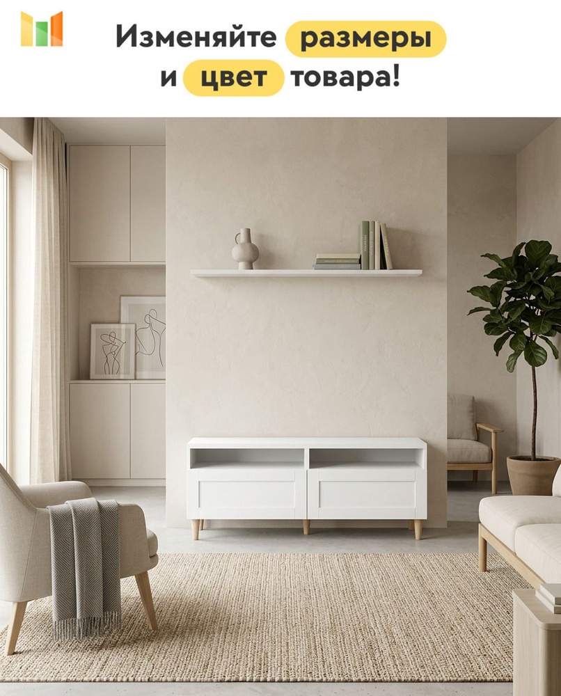 Тумба Бесто Besta 24, 145 см, Белый матовый софт тач МДФ / Белый гладкий ЛДСП #1