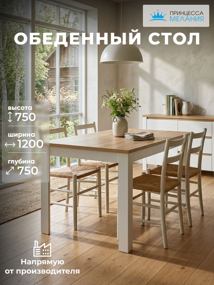 Стол обеденный 1937 Принцесса Мелания, 120х75х75 см #1