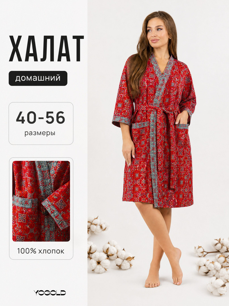 Халат YOGOLD #1