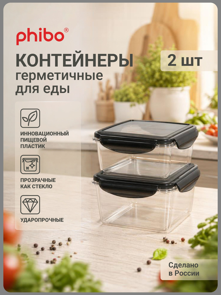 Набор контейнеров для продуктов герметичных "опал" квадратных 1,15л-1шт, 1,7л-1шт (черный) #1