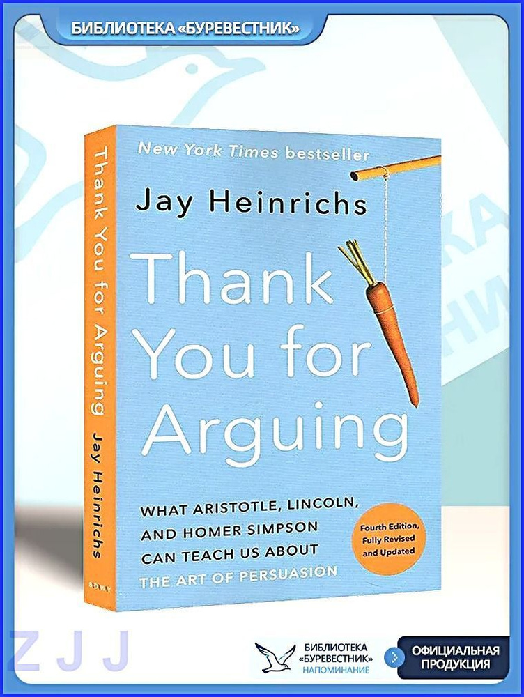 Thank You for Arguing Fourth Edition Revised and Updated - Jay Heinrichs(Пособие ...