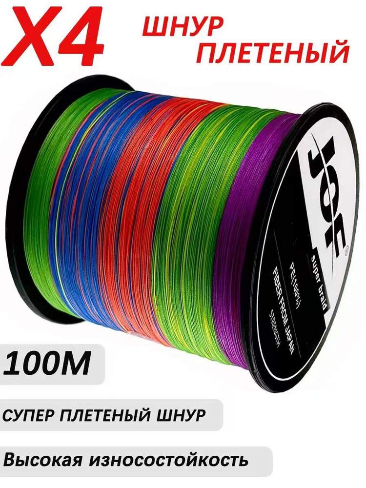 Плетенка леска для рыбалки, шнур плетеный рыболовный для спиннинга #1