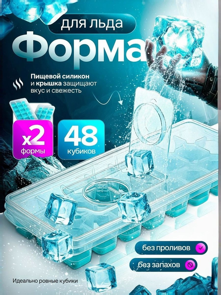 Форма для льда с крышкой и клапаном многоразовая, зелёная силиконовое дно для кубиков льда, набор 2 шт #1