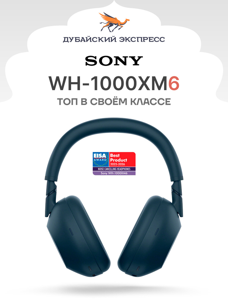Накладные Накладные Sony WH1000XM6 Проводное + беспроводное 48