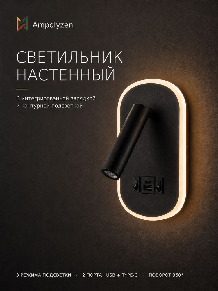 Настенный светильник прикроватный для чтения, Черный. #1