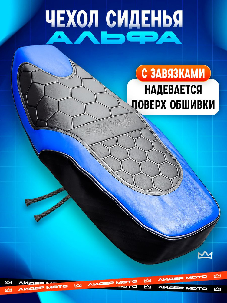 Чехол сиденья на мопед синий #1