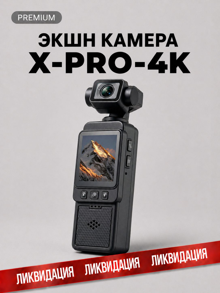 Экшн камера X-PRO-4K / Видео на телефон / Беспроводная / с WiFi #1