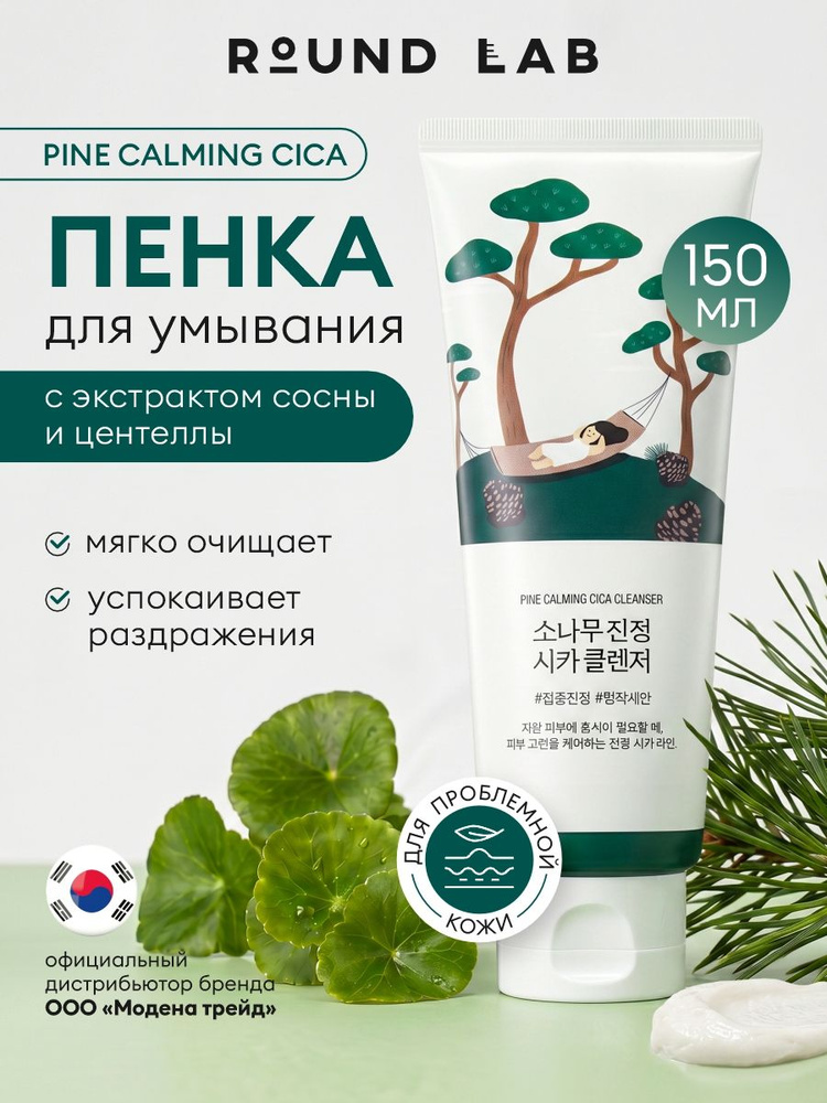 Round Lab очищающая пенка для умывания от прыщей и акне матирующая, Pine Calming Cica Cleanser корейская #1