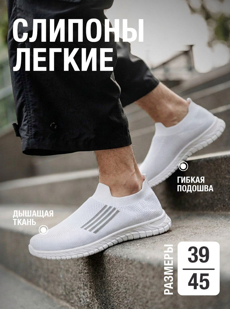 Кроссовки БризиСтеп кроссовки слипоны мужские #1