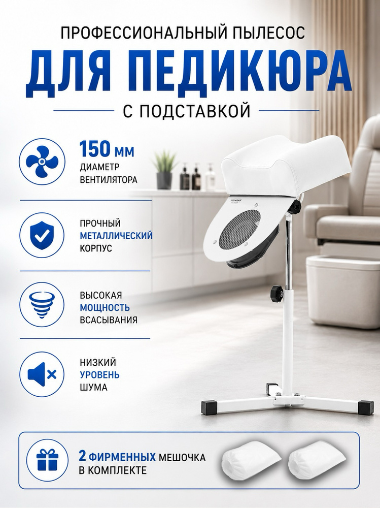 Пылесос для педикюра Polarus PD-PRO 80W металл с подставкой регулируемой по высоте и углу наклона (белый) #1
