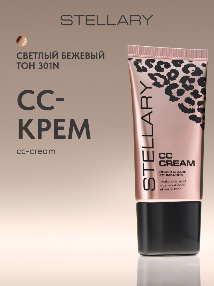 CC-cream СС-крем для лица Stellary с гиалуроновой кислотой, тональный крем с легкой текстурой для выравнивания #1