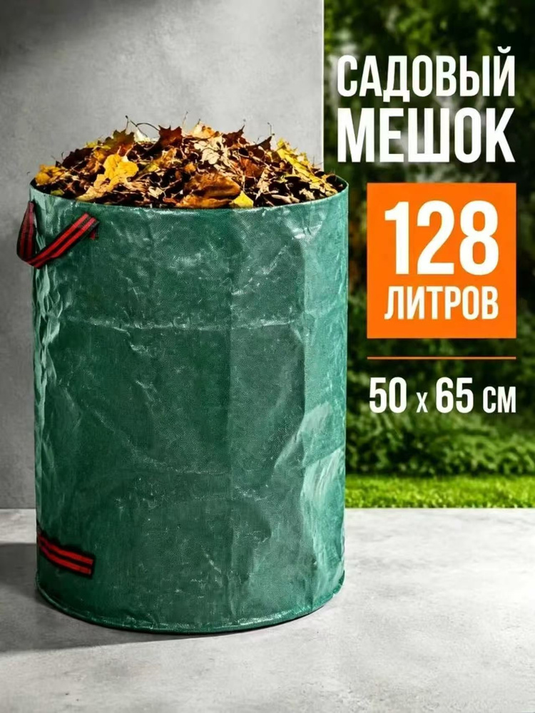 Мешки садовые,1шт #1