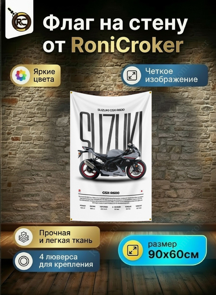Флаг плакат баннер JDM Suzuki GSX-R600 Мото Сузуки #1