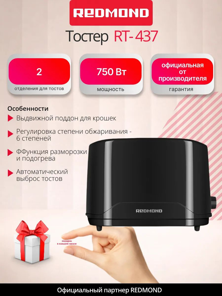 Тостер RT-437 #1