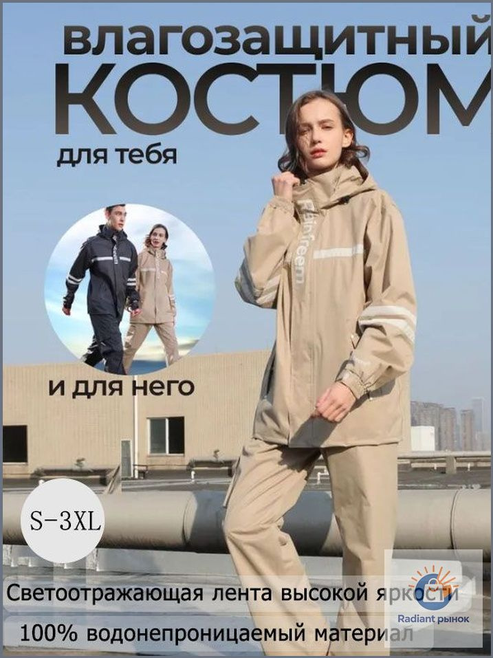 Дождевик #1