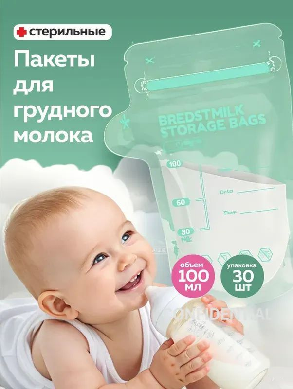 Пакеты для молока грудного 100 мл 30 шт #1